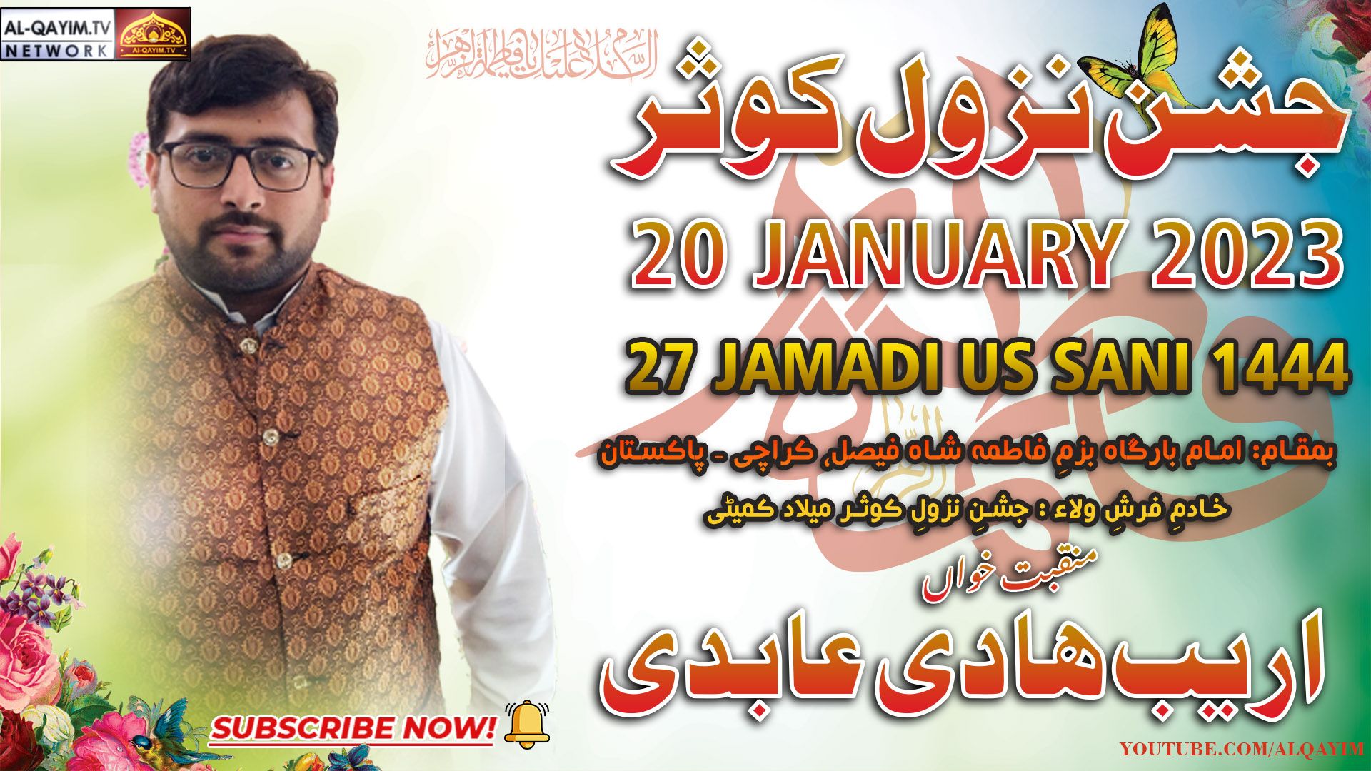 Manqabat | Arib Hadi | Jashan-e-Nazool-e-Kausar - 20 January 2023 - Bazm-e-Fatima, Karachi